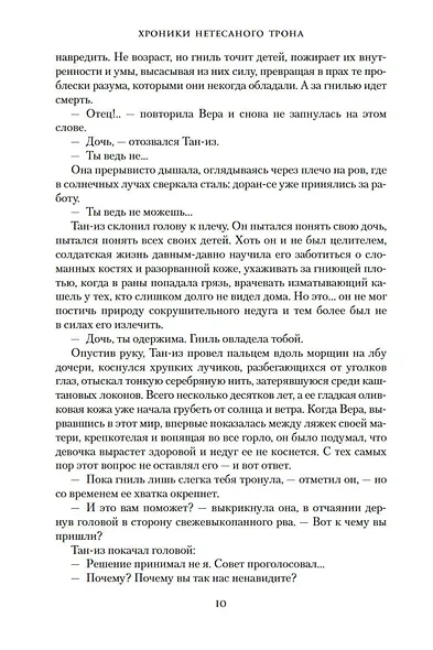 Хроники Нетесаного трона. Книга 1. Клинки императора - фото 11