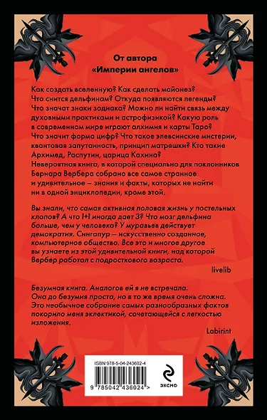 Энциклопедия абсолютного и относительного знания - фото 2