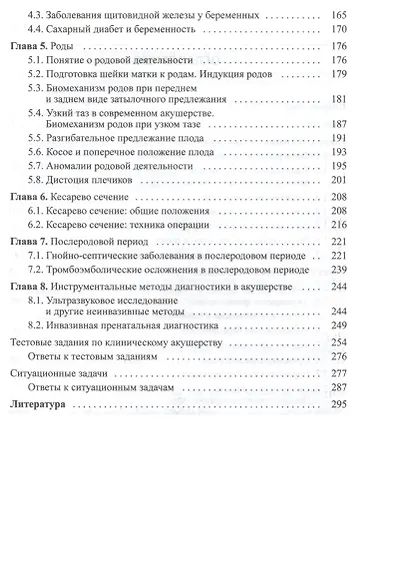 Клиническое акушерство - фото 3