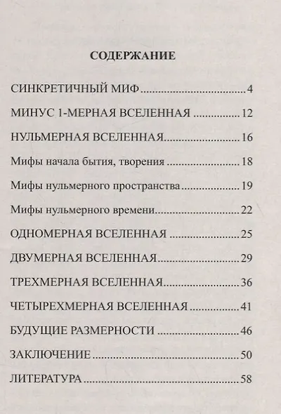 Математическая структура мифологического сознания - фото 2