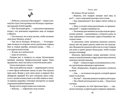Комплект "Темные Притяжения: две книги о Плохих Парнях": "Плохая девочка" + "На крыльях любви. Ворон" - фото 9