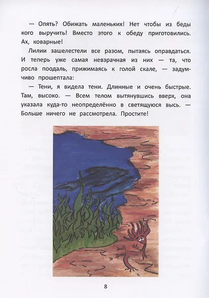 Палеосказка (из жизни меловых беспозвоночных) - фото 4