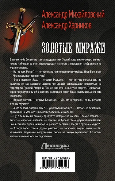 Золотые миражи - фото 2