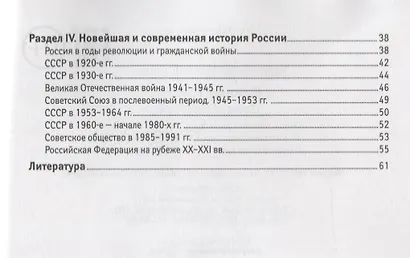 История России. Даты и события - фото 3