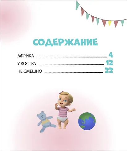 Про Миру и Гошу. Просто о важном. Учимся договариваться и понимать друг друга - фото 3