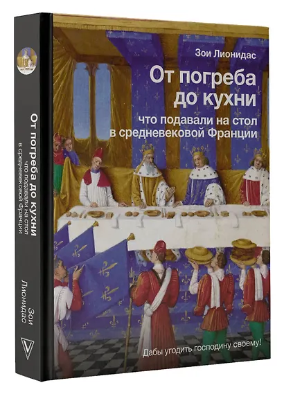 От погреба до кухни: что подавали на стол в средневековой Франции - фото 3