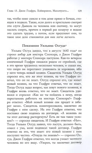 Книга ведьм - фото 8