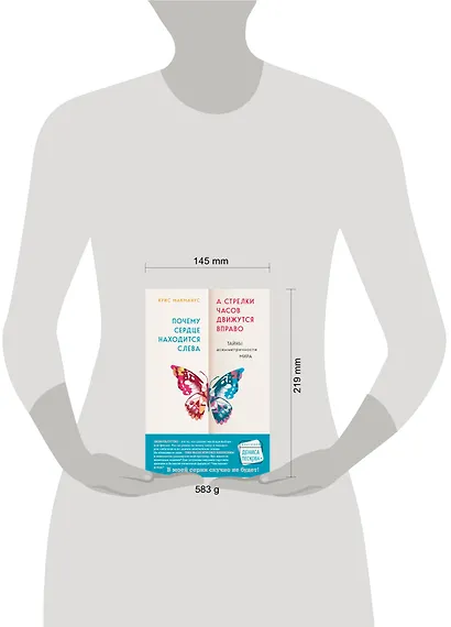 Почему сердце находится слева, а стрелки часов движутся вправо. Тайны асимметричности мира - фото 9