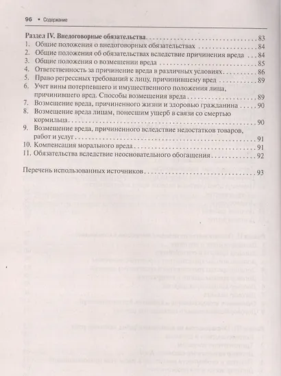 Гражданское право в схемах.Особенная часть.Уч.пос. - фото 3