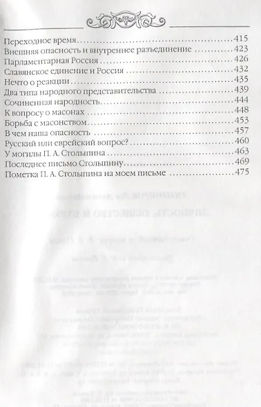 Личность, общество и Церковь - фото 3