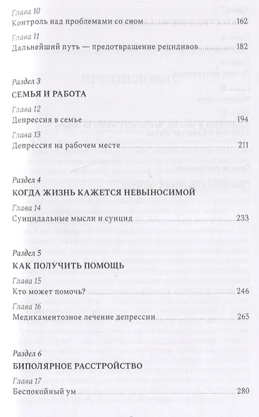 Похитители счастья. Как справиться с депрессией - фото 3