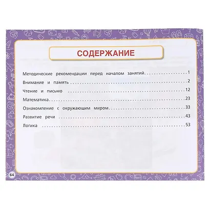 Альбом по подготовке к школе. Чтение, письмо, математика, мир вокруг - фото 2