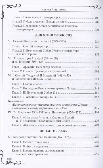 "Новый Рим" на Босфоре - фото 3