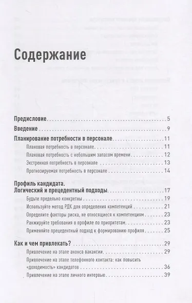 Поиск и оценка линейного персонала: Повышение эффективности и снижение затрат - фото 2