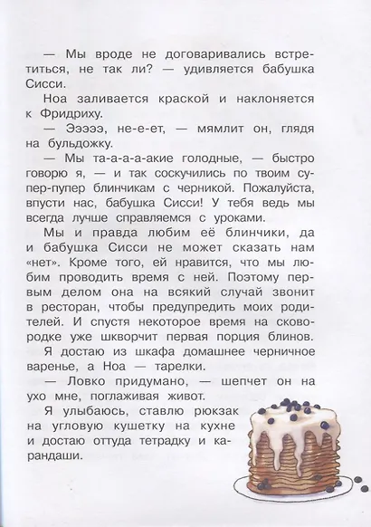 Бюро желаний. Дело бабушки Сисси - фото 4