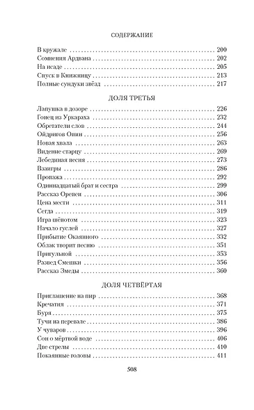 Братья. Книга 3. Завтрашний царь. Том 1 - фото 12
