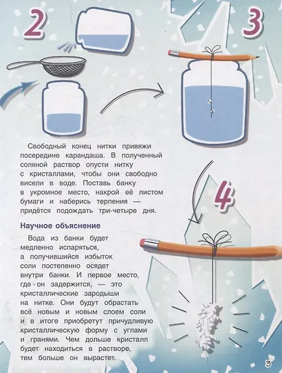 Весёлые научные опыты для детей. 20 увлекательных экспериментов - фото 5
