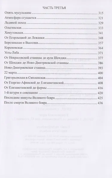 Жизнь и смерть генерала Корнилова - фото 4