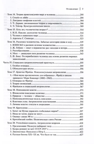 Социальная антропология. В поисках цивилизационной Атлантиды - фото 4