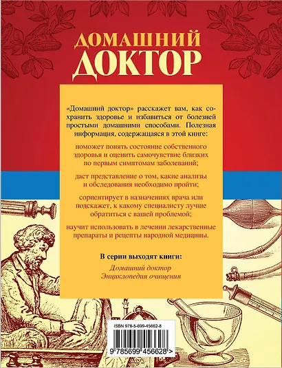 Домашний доктор. - фото 2