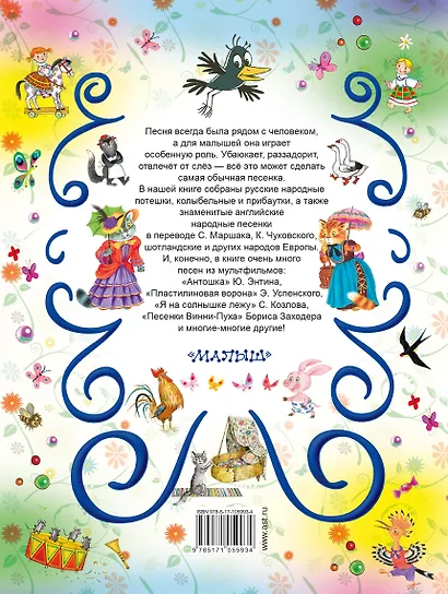 Все самые лучшие песенки, потешки, колыбельные - фото 2