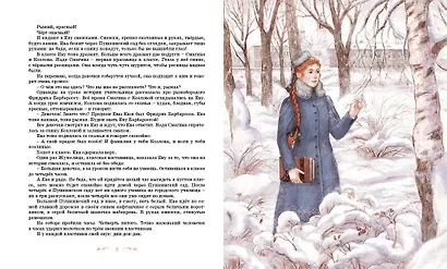 Повесть о рыжей девочке - фото 15