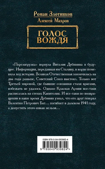 Голос вождя - фото 2