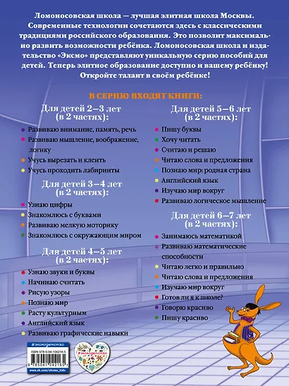 Развиваю математические способности: для детей 6-7 лет. Ч.2 - фото 2