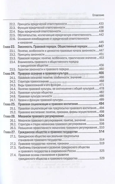 Теория государства и права. Учебник - фото 4