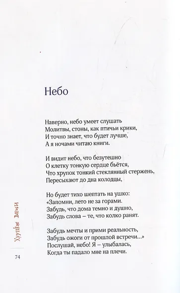 Хрупкие вещи - фото 6