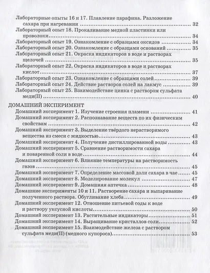 Химия. Пропедевтический курс. 7 класс. Тетрадь для практических работ и опытов к учебному пособию И.И. Новошинского, Н.С. Новошинской - фото 3