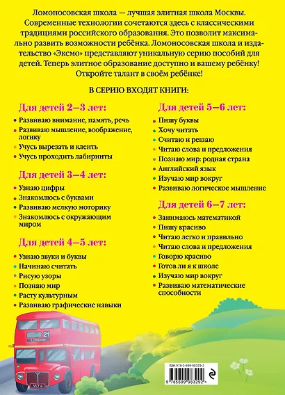 Английский язык для одаренных детей 5-6 л. (илл. Герасимовой) - фото 2