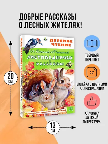 Листопадничек. Рассказы - фото 4