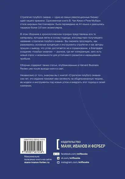 Стратегия голубого океана: избранные статьи - фото 2