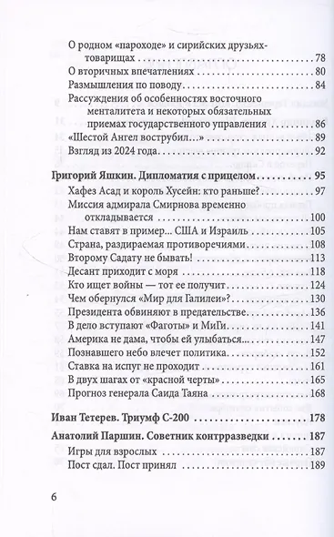 Поле битвы - Сирия - фото 4