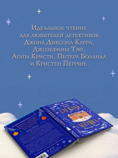 Снежная ловушка мистера Куина - фото 8