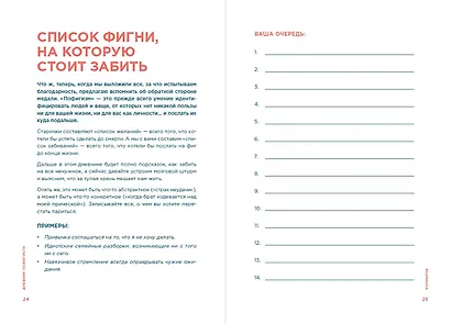 Дневник пофигиста: Тонкое искусство пофигизма на практике - фото 3