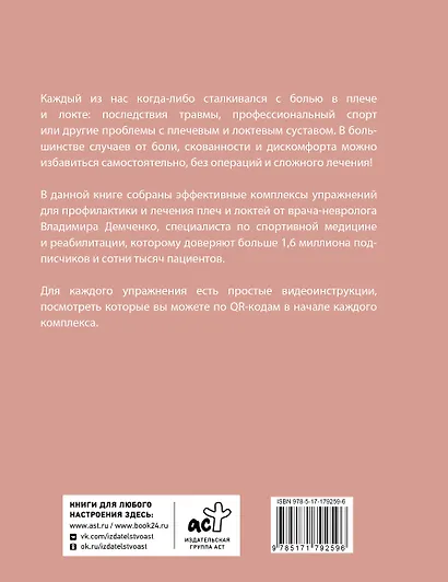 Здоровые плечи и локти. Простые упражнения для решения самых распространенных проблем - фото 2