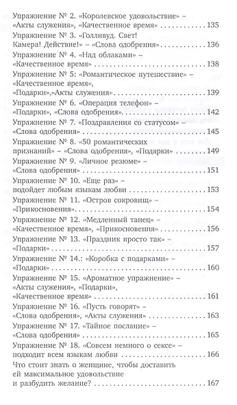 Прикладная романтика. Книга, которая спасет брак. - фото 4