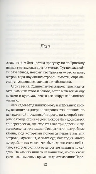 Тристания - фото 4