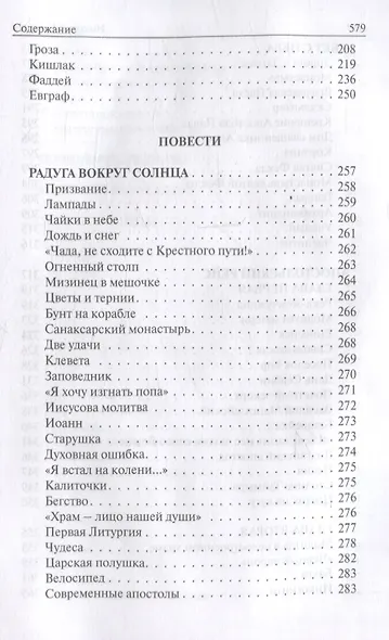 Живая вода рассказы и повести - фото 7