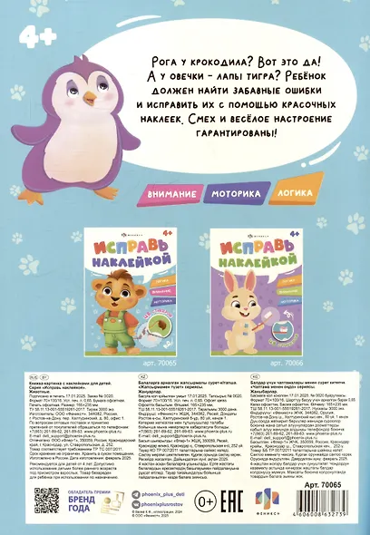 Животные. Логика, внимание, моторика - фото 2