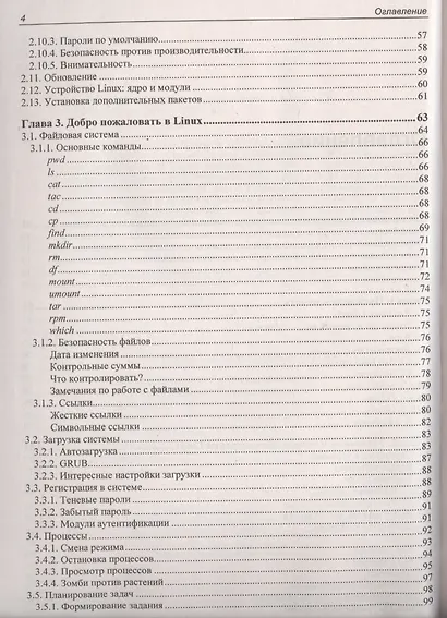 Linux глазами хакера. 4-е изд. - фото 3