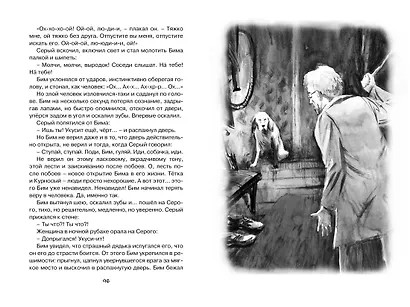 Белый Бим Чёрное ухо - фото 12