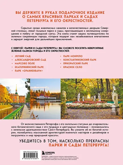 Парки и сады Петербурга. Самые красивые места для отдыха - фото 2