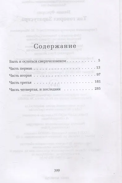 Так говорил Заратустра - фото 3
