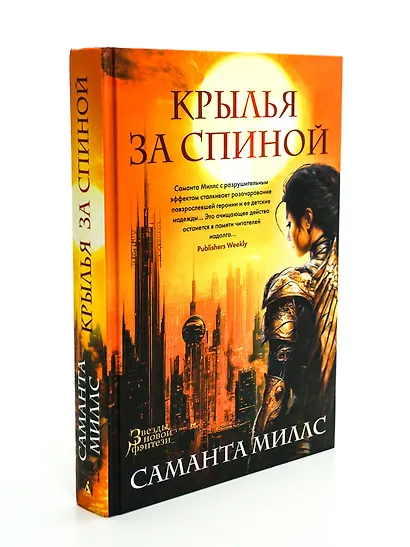 Крылья за спиной - фото 9