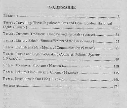 Английский язык. 8-11 классы. Конспекты уроков: развитие коммуникативной компетенции, использование речевых опор - фото 2