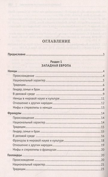 Эти странные европейцы. Путеводитель делового человека - фото 2