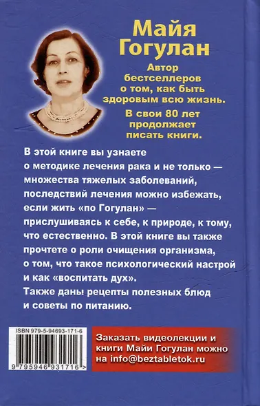 Практика завоевания здоровья. Прощайтесь с болезнями - фото 2